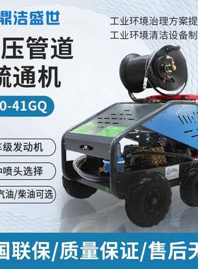 鼎洁盛世高压管道疏通机市政小区物业管道高压清洗机DJ200-41GQ