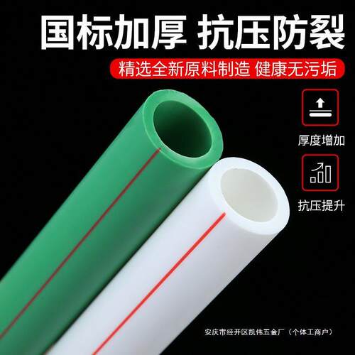 ppr水管冷热水管管件管材配件1寸4分20管子6分25自来水管热熔配件