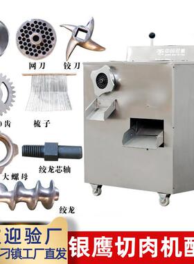 银鹰QJR400切肉绞肉机配件刀片网刀铰刀齿轮30齿绞龙簸箕梳子螺母