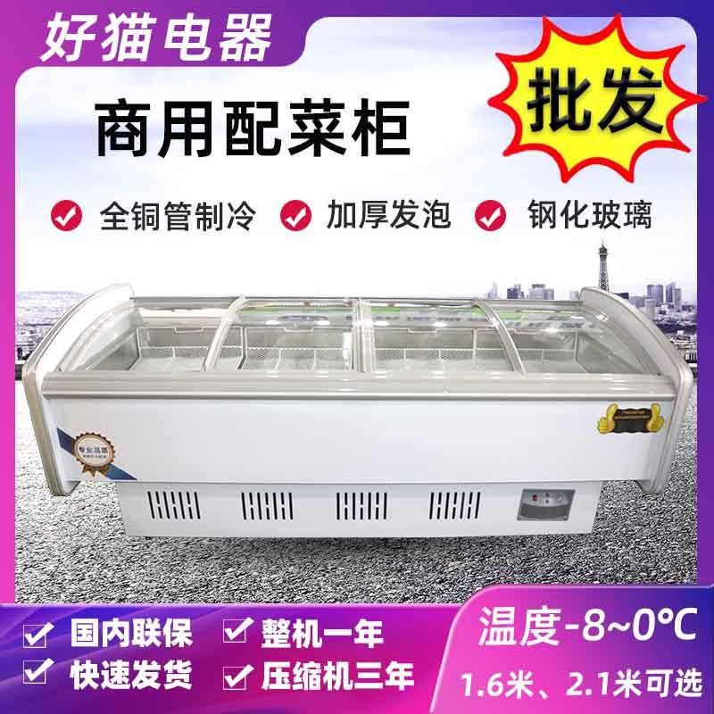 冷鲜肉展示柜商用配菜柜猪牛羊肉类超市生鲜柜熟食凉菜冷藏保鲜柜