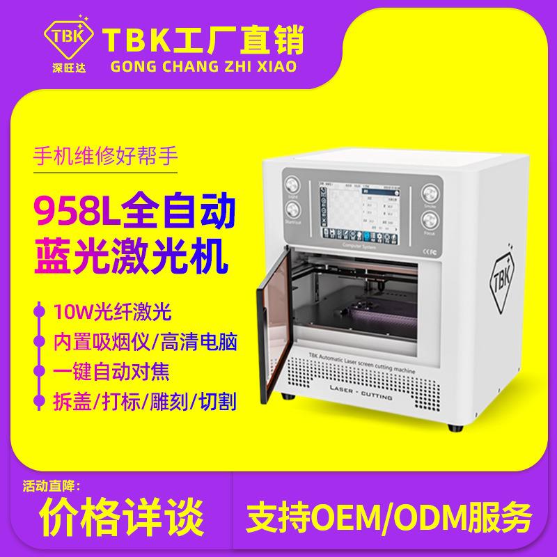 TBK958L激光拆屏机苹果后盖拆卸机激光切割机激光雕刻打标机工厂