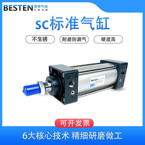 百帝气动SC标准气缸32/40/50/63/80/100/125/160/200/250缸径