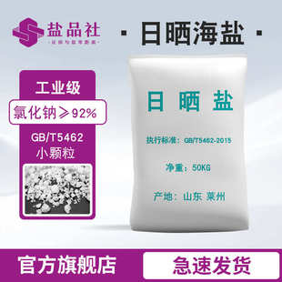 山東萊州工業(yè)二級日曬海鹽廠家現(xiàn)貨養(yǎng)殖鍋爐水處理軟化用 養(yǎng)殖鹽