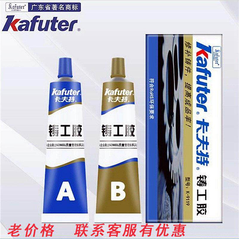 卡夫特铸工胶K-9119焊接胶金属砂眼裂缝暖气片排气管修补剂AB胶水