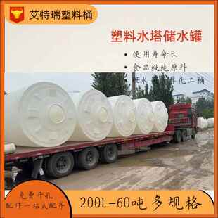 化工桶 塑料储罐5吨家用蓄水罐10吨PE水箱加厚外加剂塑料水塔立式