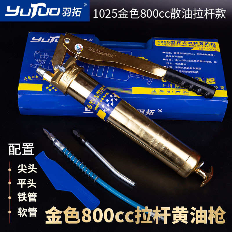 羽拓金色双杆拉杆式黄油枪800cc注油嘴挖机专用拉链式手动黄油枪