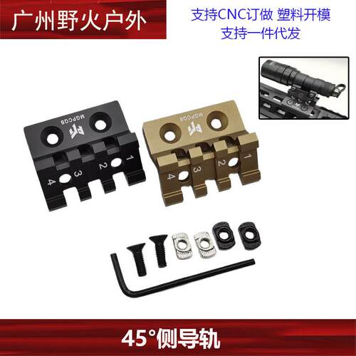 【金属45度侧导轨】M600C手电支架装锦明精击SLR撸蛋堂激趣MLOK