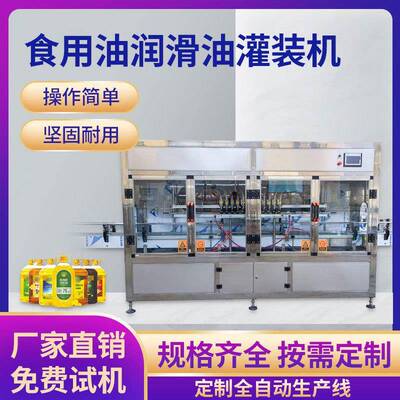 全自动油类流量计灌装机智能定量灌装机食用油橄榄油灌装机泽锐