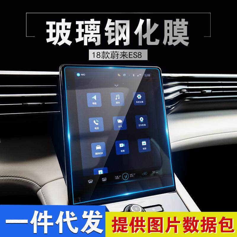 蔚来ES8 蔚来ES6 EC6 ET5 ET7 导航仪表膜液晶屏幕玻璃钢化保护膜