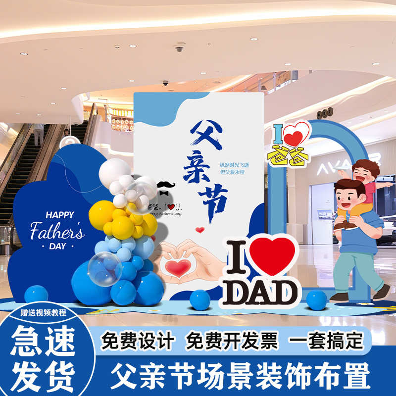 父亲节场景布置幼儿园教室氛围布置装饰活动打卡气球kt展板背景墙