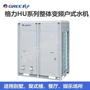 暖冷采一体 中央空调HU系列整体变频户式 格.力空气能HLR25Pd NaA