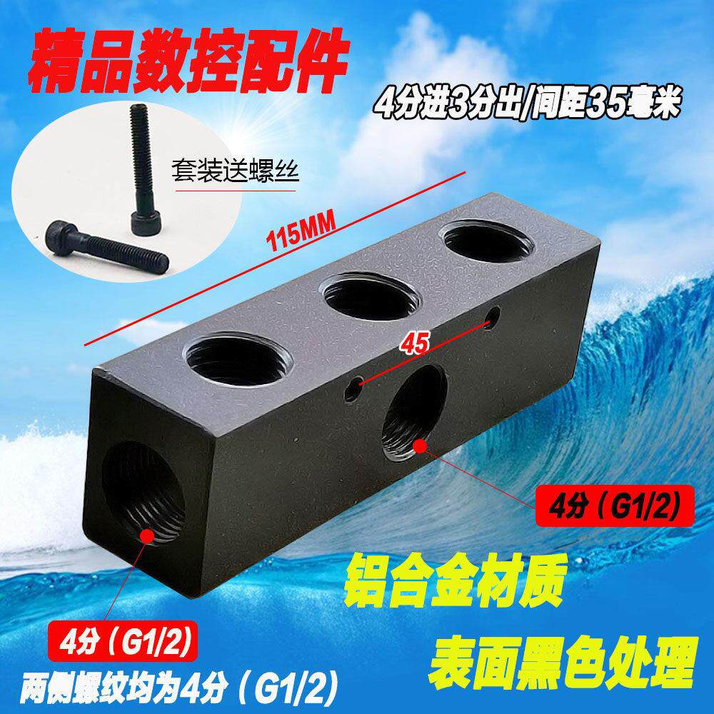 多路冷却管底座 数控机床水管座 分水块 分气块 汇流板 竹节管座