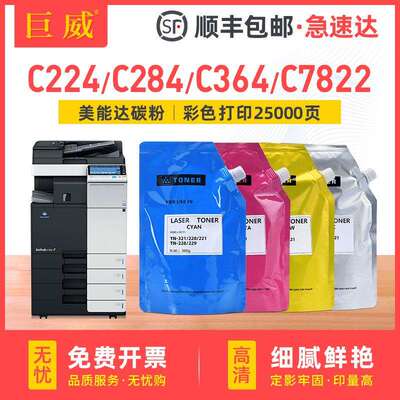 适用美能达TN321碳粉盒Bizhub C224 C284 C364墨盒C7822 7828墨粉