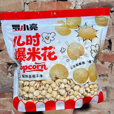 -罗小亮新品儿时爆米花老式含油膨化零食休闲解馋追剧小吃210g袋