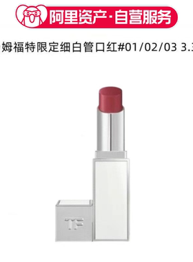 TomFord汤姆福特TF圣诞雪映流光限定细白管口红#03滋润唇膏