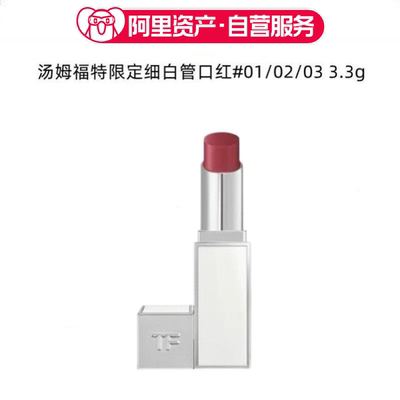 TomFord汤姆福特TF圣诞雪映流光限定细白管口红#03滋润唇膏