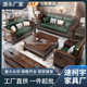 新中式 乌金实木沙发组合客厅家用冬夏两用别墅豪华现代小户型家具