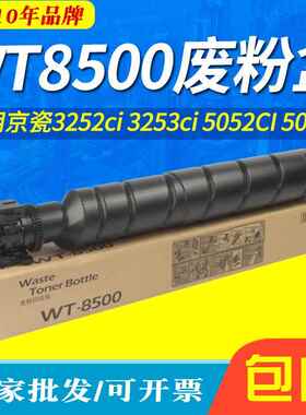 适用京瓷WT8500废粉盒3252CI3253CI5052CI5053CI废粉收集瓶