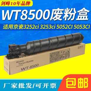 适用京瓷WT8500废粉盒3252CI3253CI5052CI5053CI废粉收集瓶