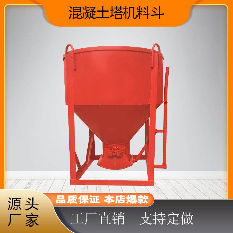 建筑混凝土塔机料斗直口料斗斜口料斗多功能料斗砖斗吊车吊斗吊篮