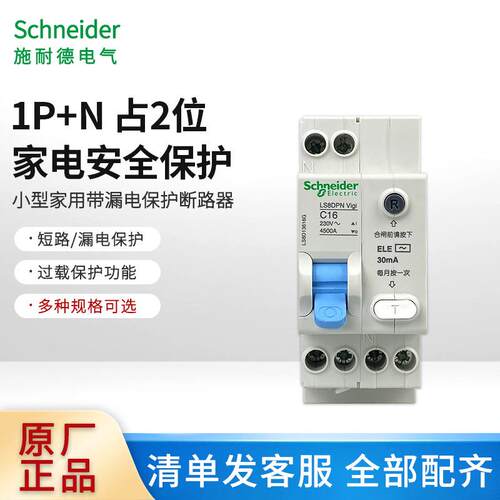 LS8系列小型断路器漏电保护家用1P+N/DPN带漏电10A16A20A32A40A
