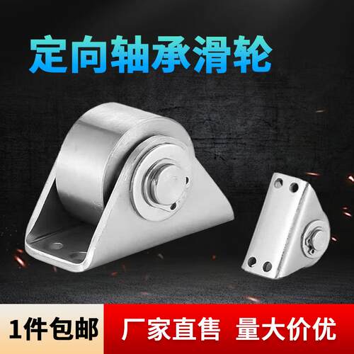304不锈钢轴承指向轮定滑轮承重推拉车轮机械起重移动门窗小滑轮