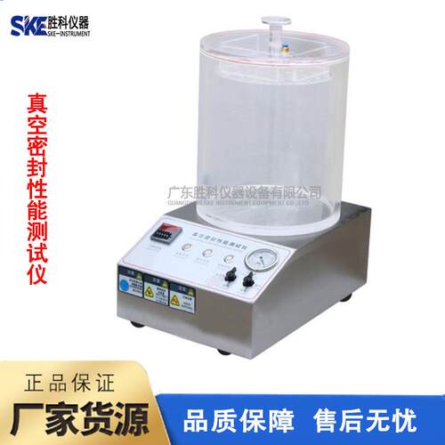真空性能密封性测试仪药品化工食品包装密封性检测设备