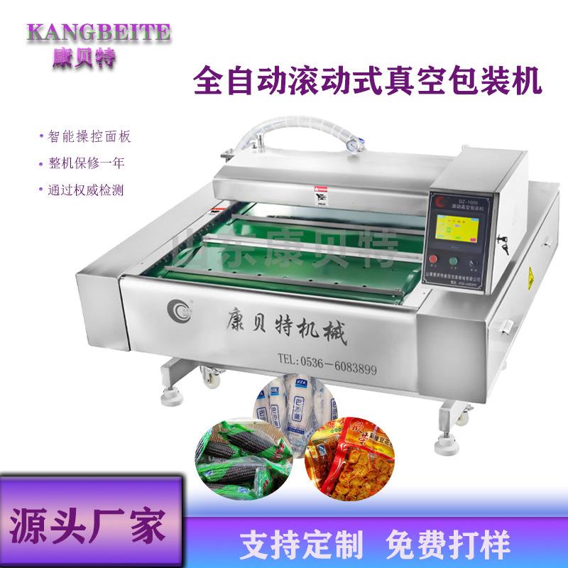 供应连续滚动式真空包装机 传送带式 预制菜熟食全自动袋装封口机