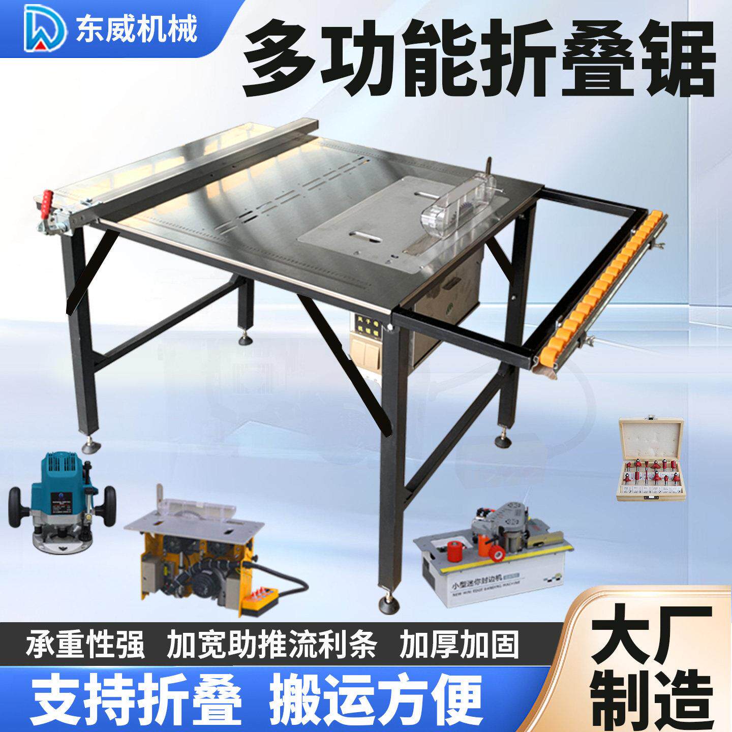 东威不锈钢推台锯可携式小型可折叠工作台精密木工锯台多功能All