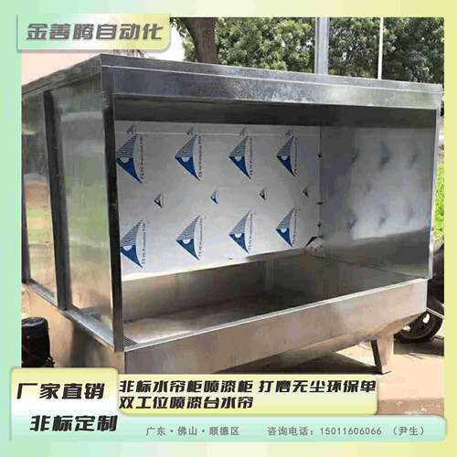佛山厂家直销非标水帘柜喷漆柜打磨无尘环保单双工位喷漆台水帘