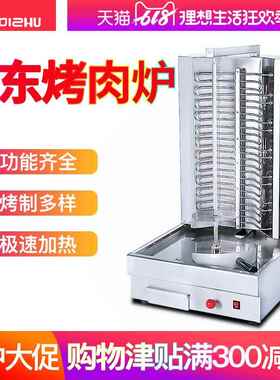 仅出口电热土耳其烤肉炉燃气烤肉机中东烧烤炉巴西烤肉拌饭机