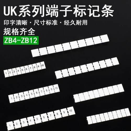 ZB4/ZB5/ZB6/ZB8/ZB10/ZB12接线端子标记条UK空白印字数字号码条