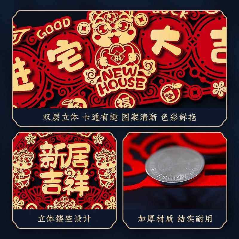 新款迁入宅门乔迁客厅对联大门仪式装饰家用喜庆入户新家创意门贴