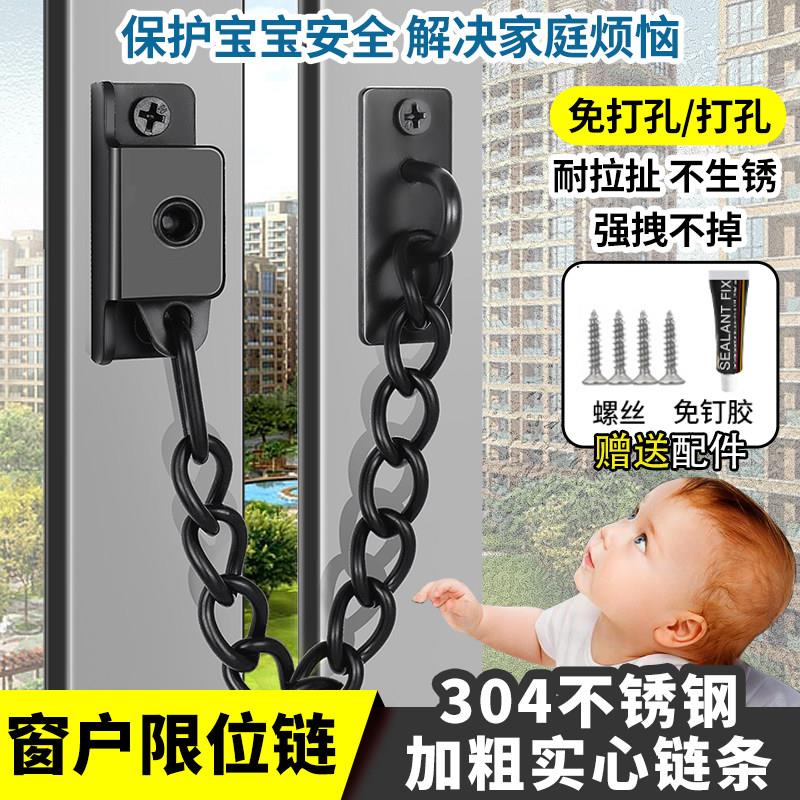 窗户限位器防开窗防盗链儿童安全锁扣平开窗限位链推拉门窗安全链