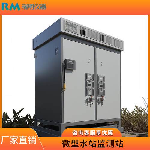 生活废水总排污水微型水站COD氨氮总磷总氮pH浊度在线监测仪