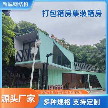 广州户外集装箱房景区民宿集成房屋双层组合活动打包箱房厂家定制