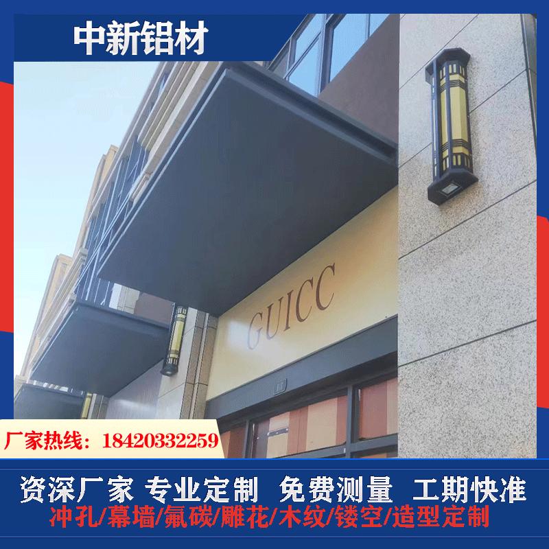 铝单板雨棚门头屋檐凉亭连廊冲孔雕花室外幕墙氟碳漆铝单板定制厂