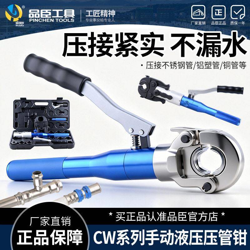铝合金手动不锈钢液压压管钳卡压钳铝塑水管压管钳卡压钳卡管钳