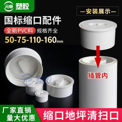 PVC内插管子缩口地平清扫口检查盖堵头50 75 110 160下水管封堵厚