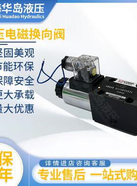 上海华岛液压电磁阀4WE6D24V4WE6Y220V4WE6G/E/J/P/L/H电磁换向阀