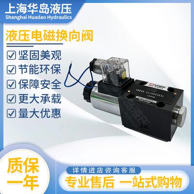 上海华岛液压电磁阀4WE6D24V4WE6Y220V4WE6G/E/J/P/L/H电磁换向阀