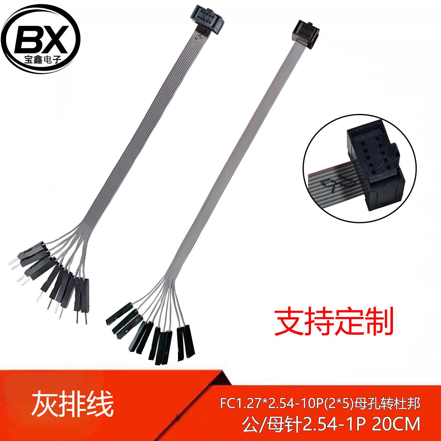 灰排线FC1.27*2.54 10-100P双排母孔转杜邦母孔 公针2.54-1P 20CM