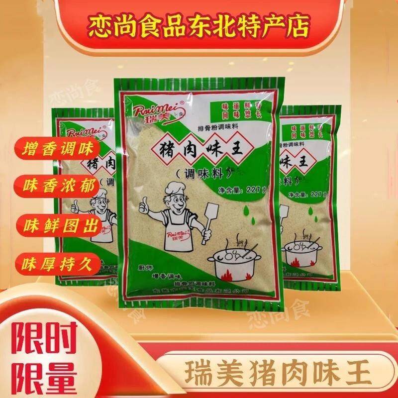 猪肉味王排骨粉调味粉调味料烧烤增香粉排骨粉227g 拍5袋包邮