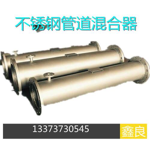 304 316L不锈钢管道混合器 管道式静态混合器 耐腐蚀DN50 100 200