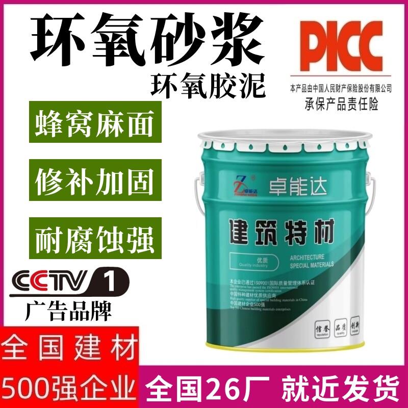 环氧砂浆树脂胶泥防撞墙露筋修补桥梁混凝土防腐蜂窝麻面裂缝修补