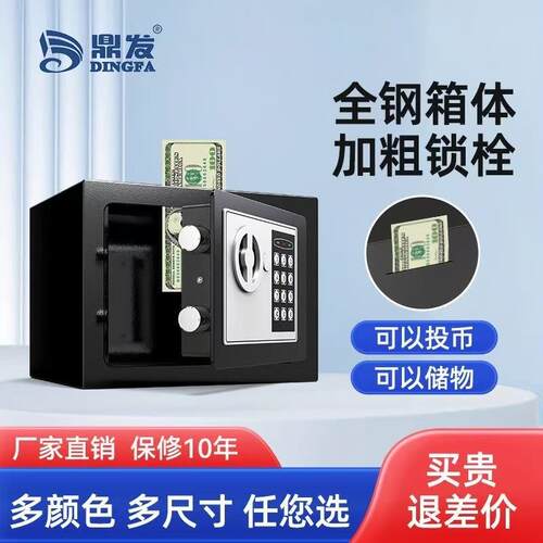 保险柜家用全钢迷你小型投币式防盗儿童存钱保险箱存钱筒17E指纹