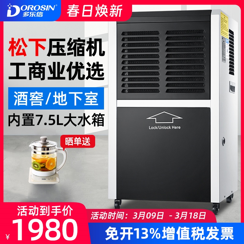 多乐信除湿机工业DR-600L大功率抽湿机别墅地下室车间除湿器家用