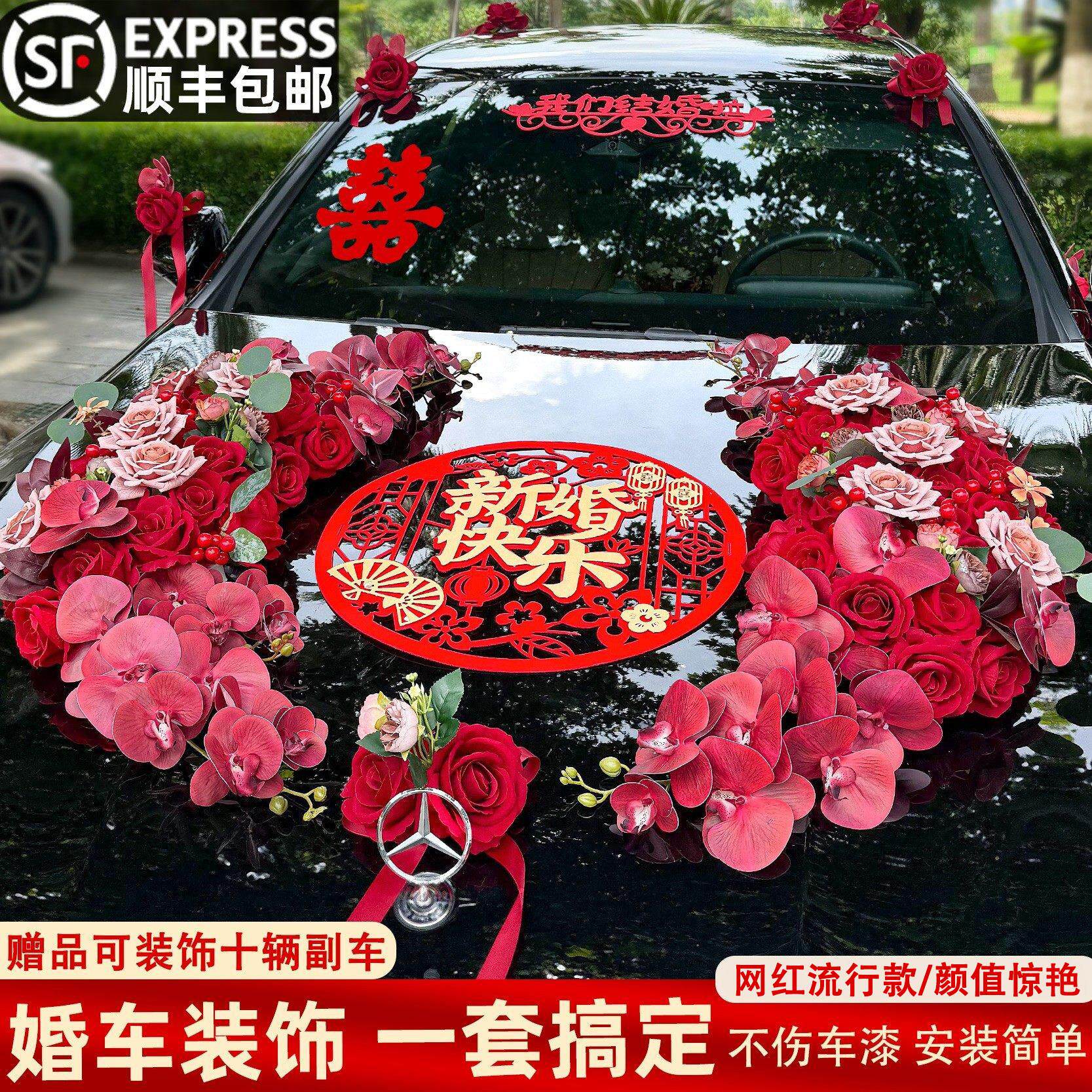 主婚车装饰车头花结婚接亲车队花车拉花仿真花婚礼全套吸盘式布置