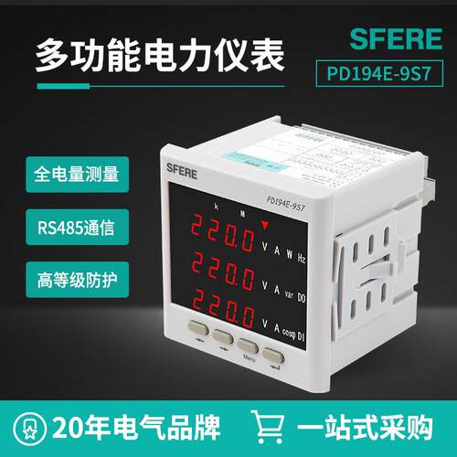江苏斯菲尔电气PD194E-9S7（CD194E-9S7）多功能仪表三相四线电表