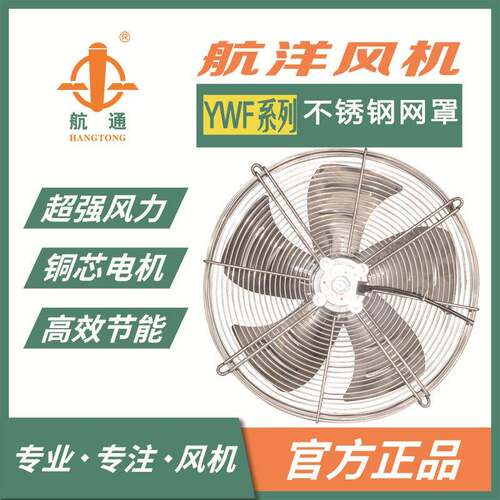 航通牌不锈钢外转子轴流风机YWF2E-200油烟厨卫小型工业排风换气